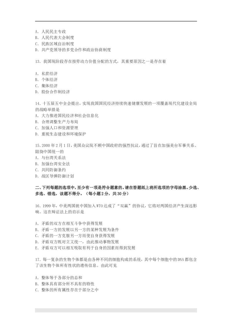 2001年政治考研真题(理科)及参考答案_考研政治真题_01.1994-2008年年政治真题及解析早年真题仅做参考_1994-2002年理科政治真题及答案解析