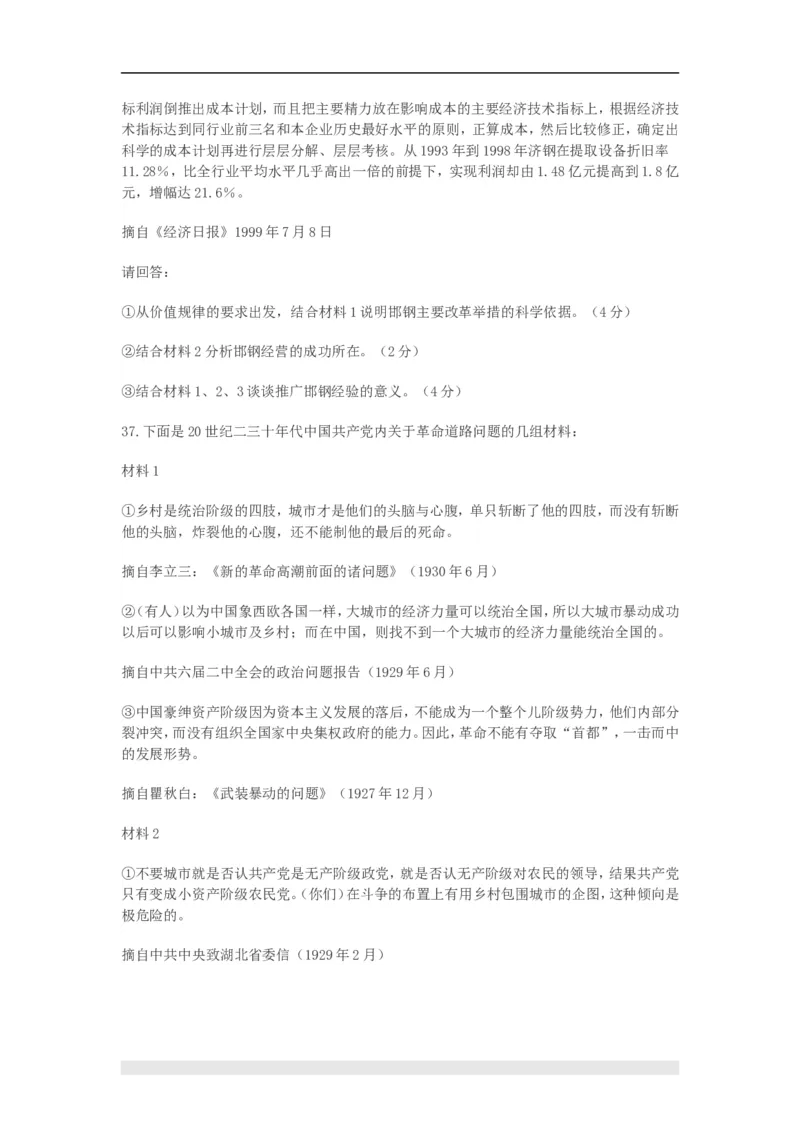 2001年政治考研真题(理科)及参考答案_考研政治真题_01.1994-2008年年政治真题及解析早年真题仅做参考_1994-2002年理科政治真题及答案解析