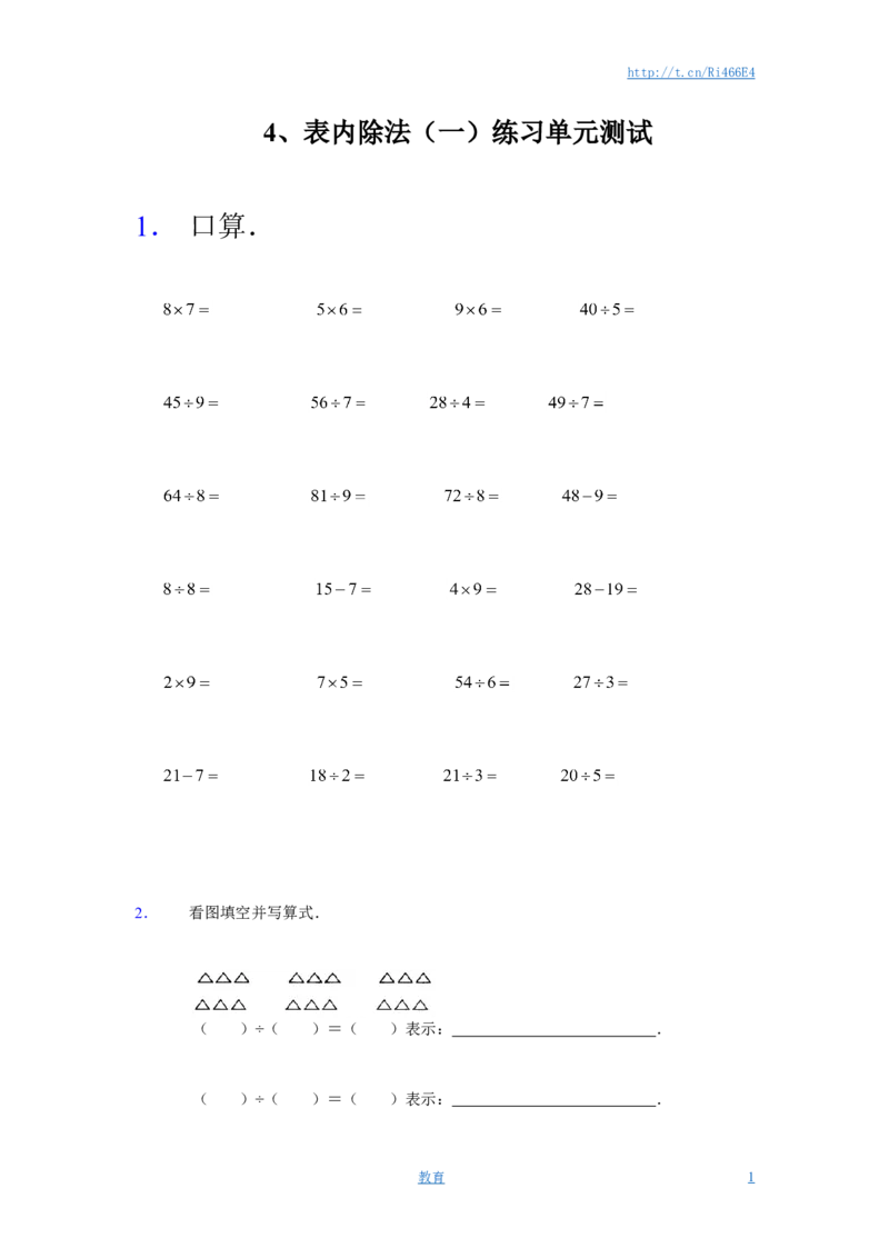 苏教版数学二年级上学期第4单元测试卷2_小学1-6年级全部试卷_数学_二年级_3-7-3、小学二年级数学上册_3-7-3-2、练习题、作业、试题、试卷_苏教版_单元测试卷