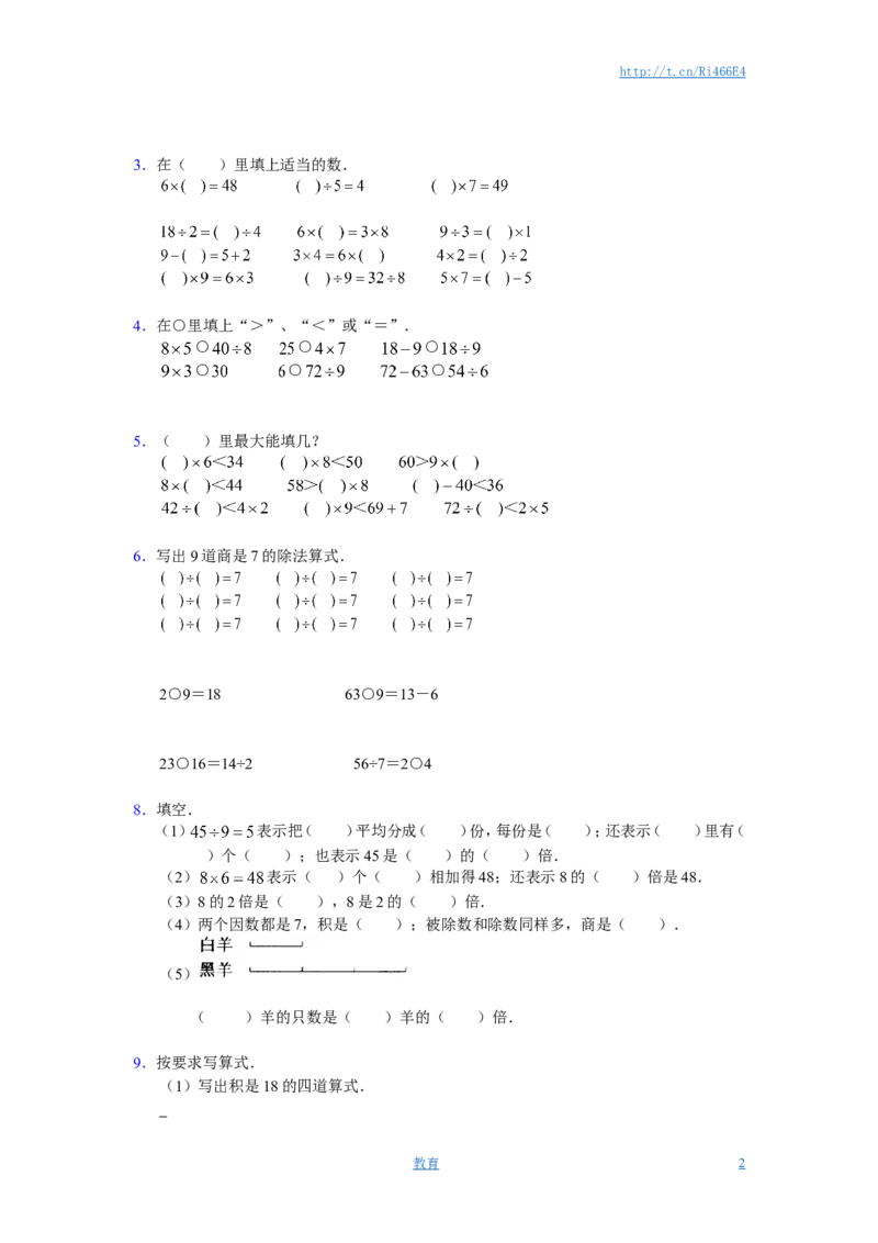 苏教版数学二年级上学期第4单元测试卷2_小学1-6年级全部试卷_数学_二年级_3-7-3、小学二年级数学上册_3-7-3-2、练习题、作业、试题、试卷_苏教版_单元测试卷