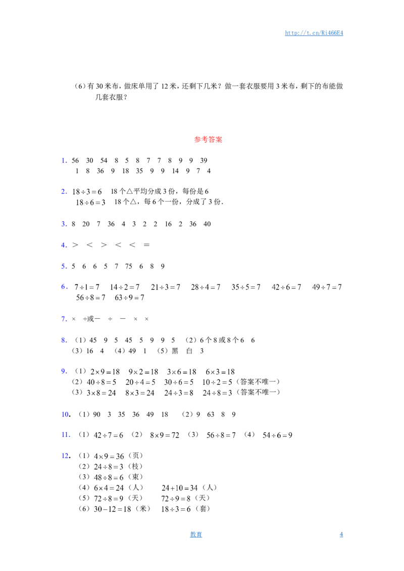 苏教版数学二年级上学期第4单元测试卷2_小学1-6年级全部试卷_数学_二年级_3-7-3、小学二年级数学上册_3-7-3-2、练习题、作业、试题、试卷_苏教版_单元测试卷