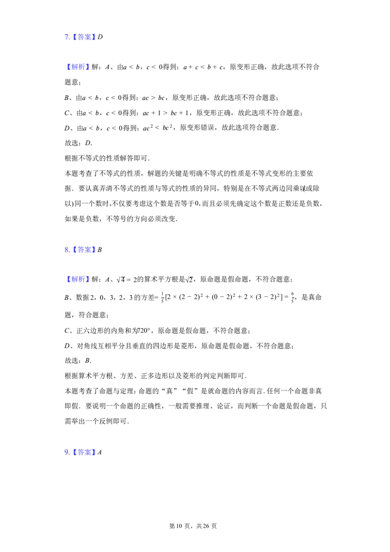 2020年广西贵港市中考数学试卷（含答案解析）_中考真题_2.数学中考真题2015-2024年_2020全国多省多地中考数学真题126份