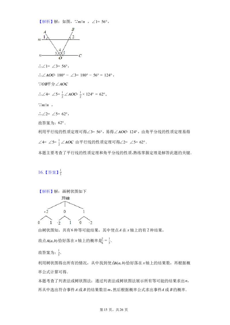 2020年广西贵港市中考数学试卷（含答案解析）_中考真题_2.数学中考真题2015-2024年_2020全国多省多地中考数学真题126份