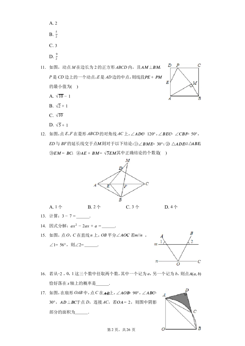 2020年广西贵港市中考数学试卷（含答案解析）_中考真题_2.数学中考真题2015-2024年_2020全国多省多地中考数学真题126份