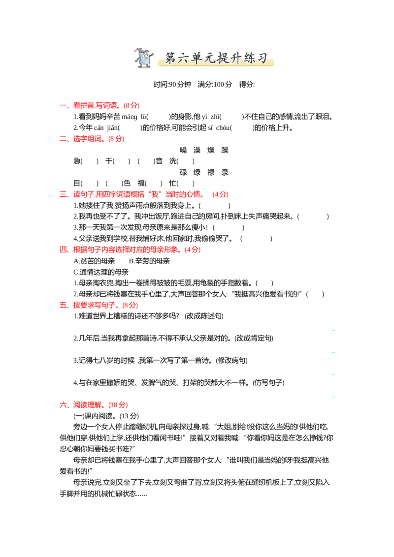 部编版五年级语文上册第六单元测试卷及答案_小学1-6年级全部试卷_语文_五年级_3-10-1、小学五年级语文上册_3-10-1-2、练习题、作业、试题、试卷_部编（人教）版_单元测试卷