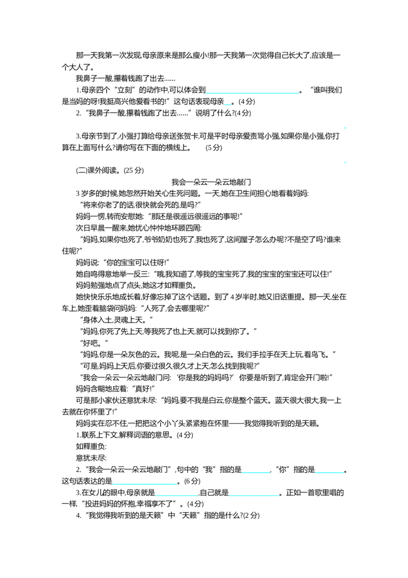 部编版五年级语文上册第六单元测试卷及答案_小学1-6年级全部试卷_语文_五年级_3-10-1、小学五年级语文上册_3-10-1-2、练习题、作业、试题、试卷_部编（人教）版_单元测试卷