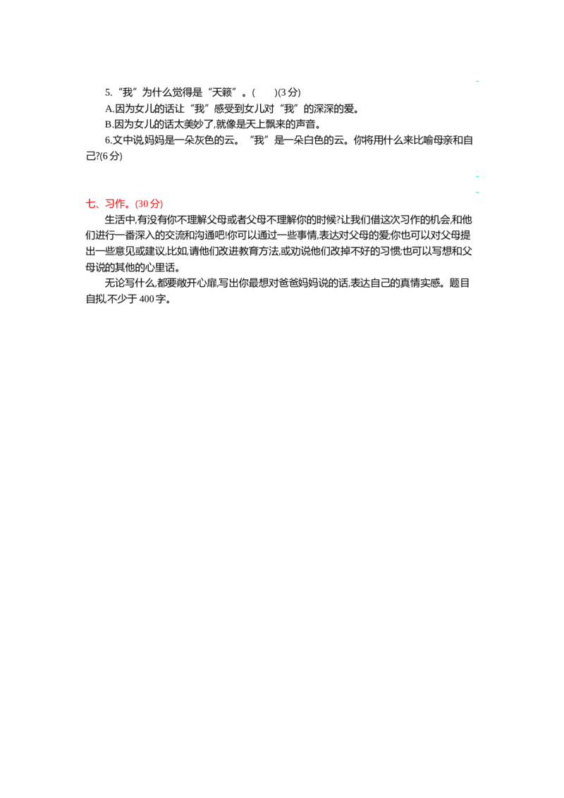 部编版五年级语文上册第六单元测试卷及答案_小学1-6年级全部试卷_语文_五年级_3-10-1、小学五年级语文上册_3-10-1-2、练习题、作业、试题、试卷_部编（人教）版_单元测试卷