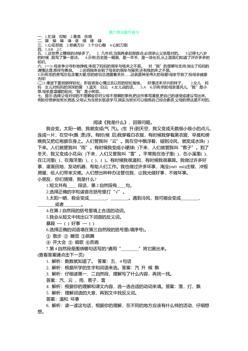 部编版五年级语文上册第六单元测试卷及答案_小学1-6年级全部试卷_语文_五年级_3-10-1、小学五年级语文上册_3-10-1-2、练习题、作业、试题、试卷_部编（人教）版_单元测试卷