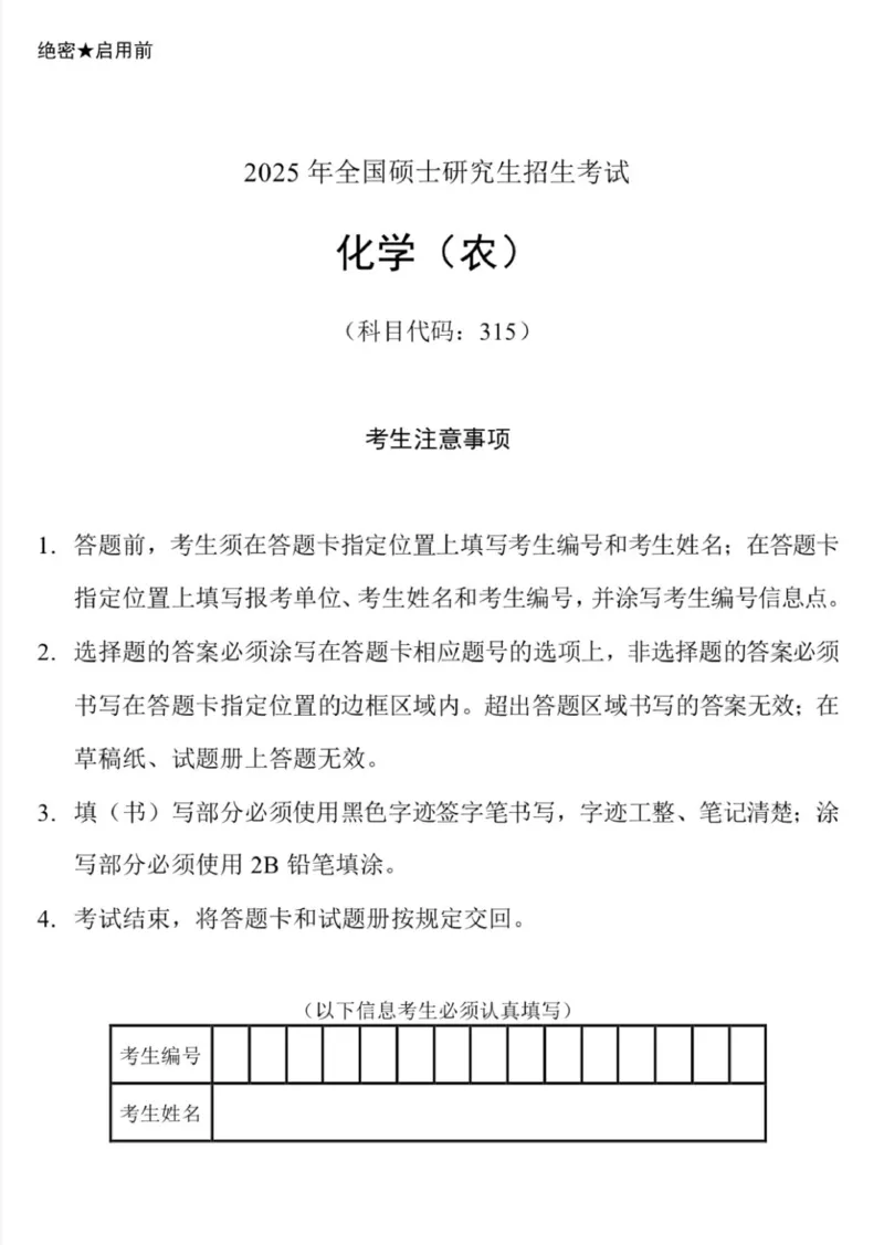 315化学农25真题_315真题2025