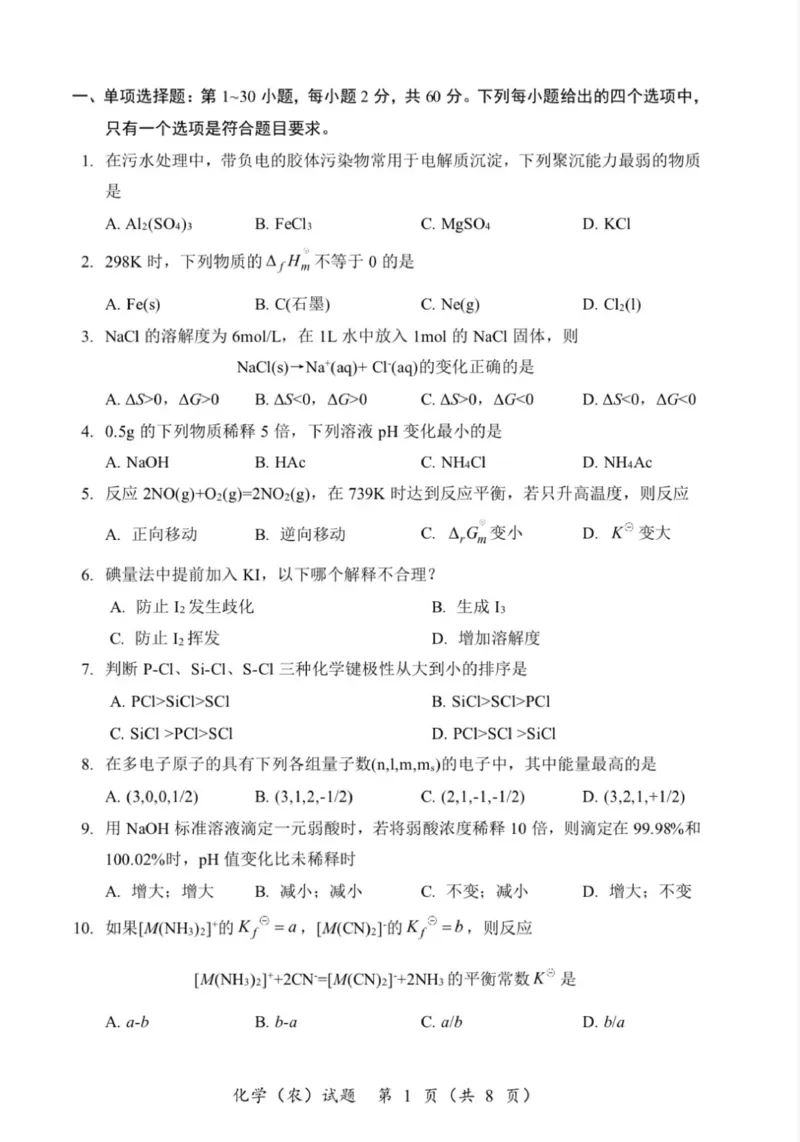 315化学农25真题_315真题2025