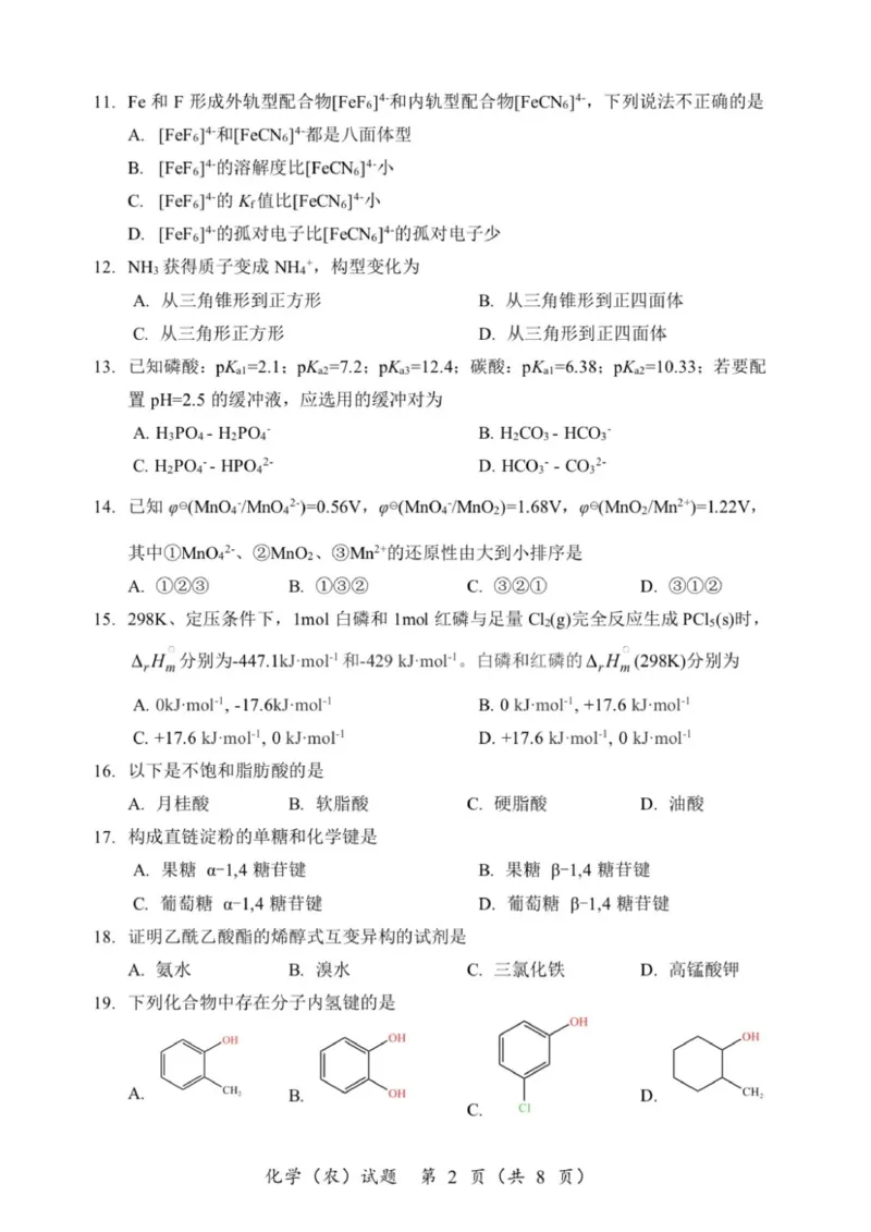 315化学农25真题_315真题2025