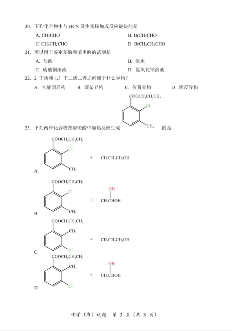 315化学农25真题_315真题2025
