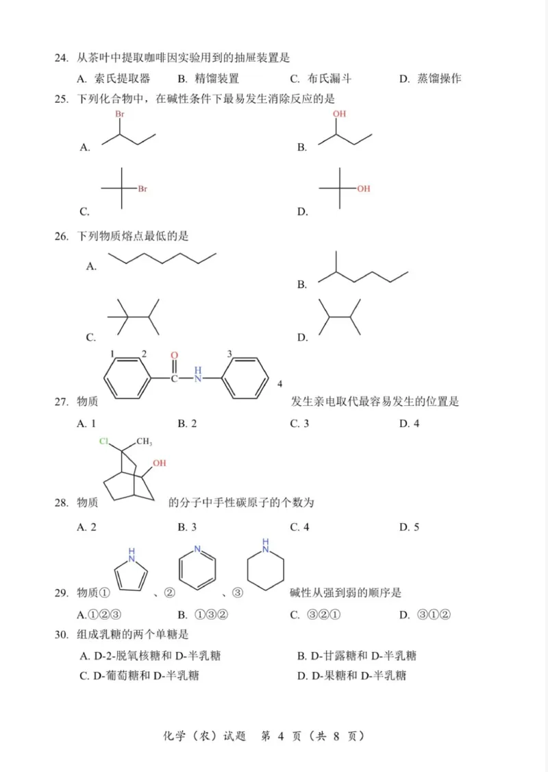 315化学农25真题_315真题2025