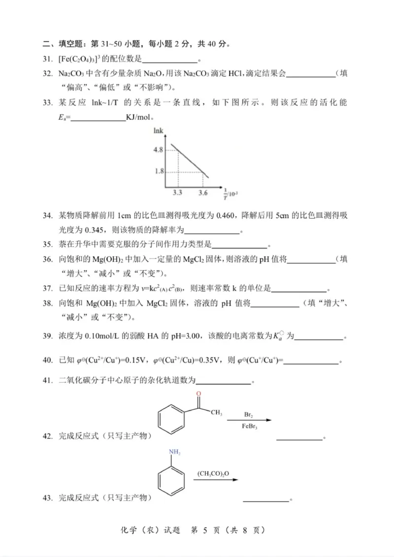 315化学农25真题_315真题2025