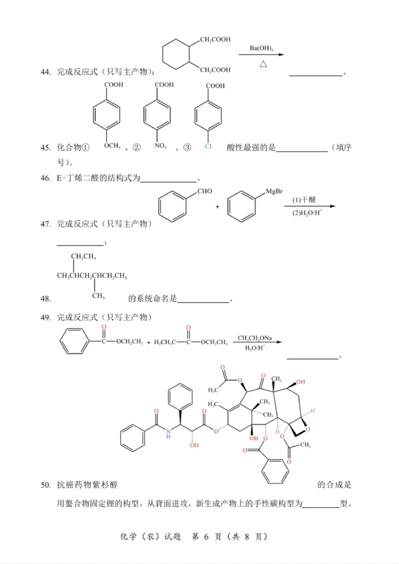 315化学农25真题_315真题2025