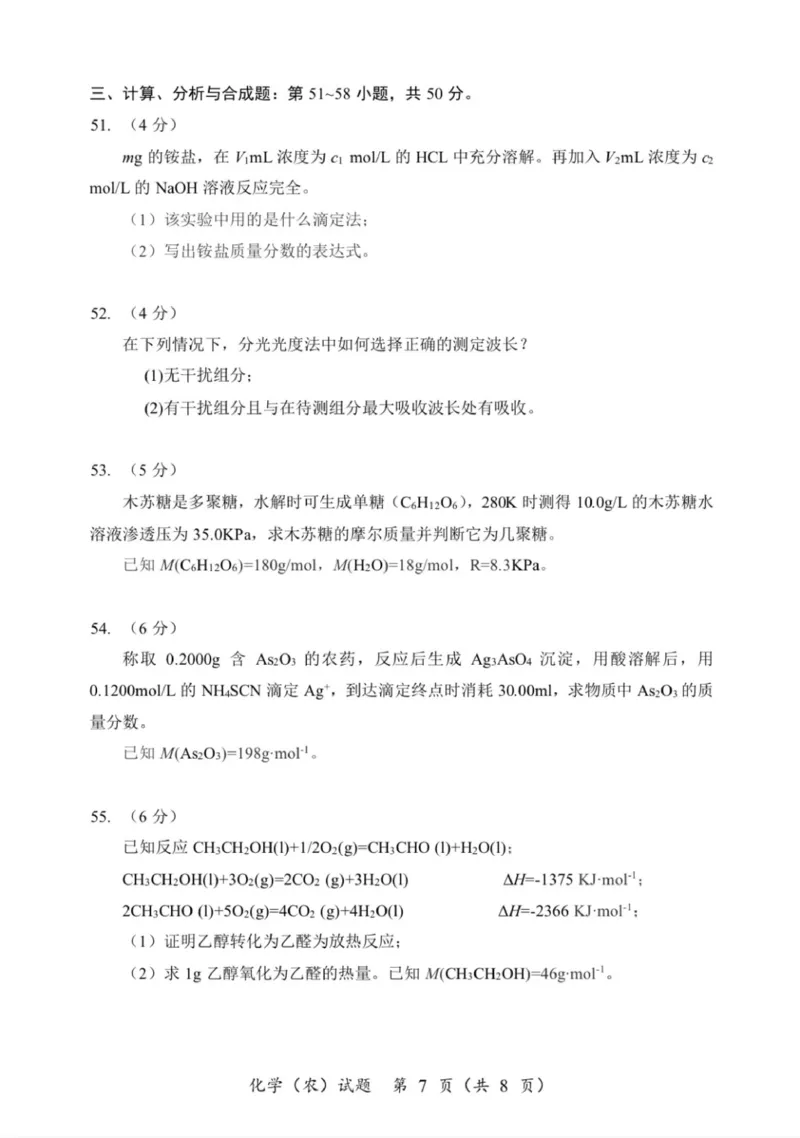 315化学农25真题_315真题2025