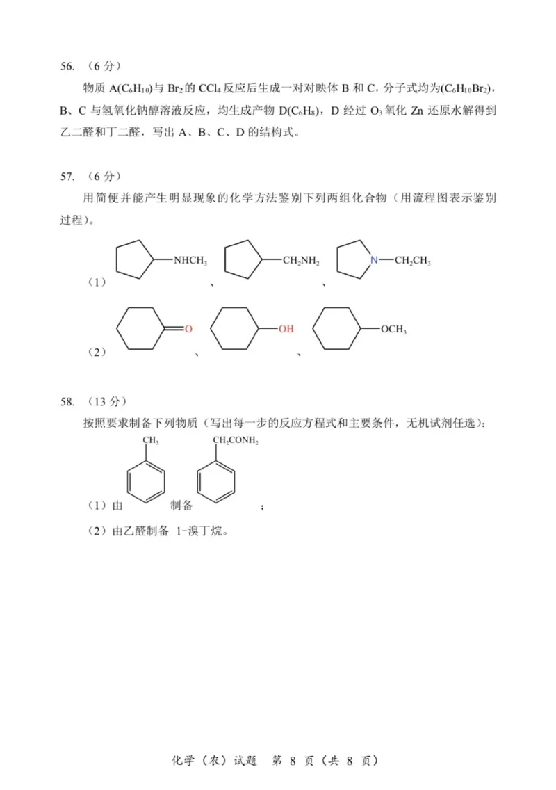 315化学农25真题_315真题2025