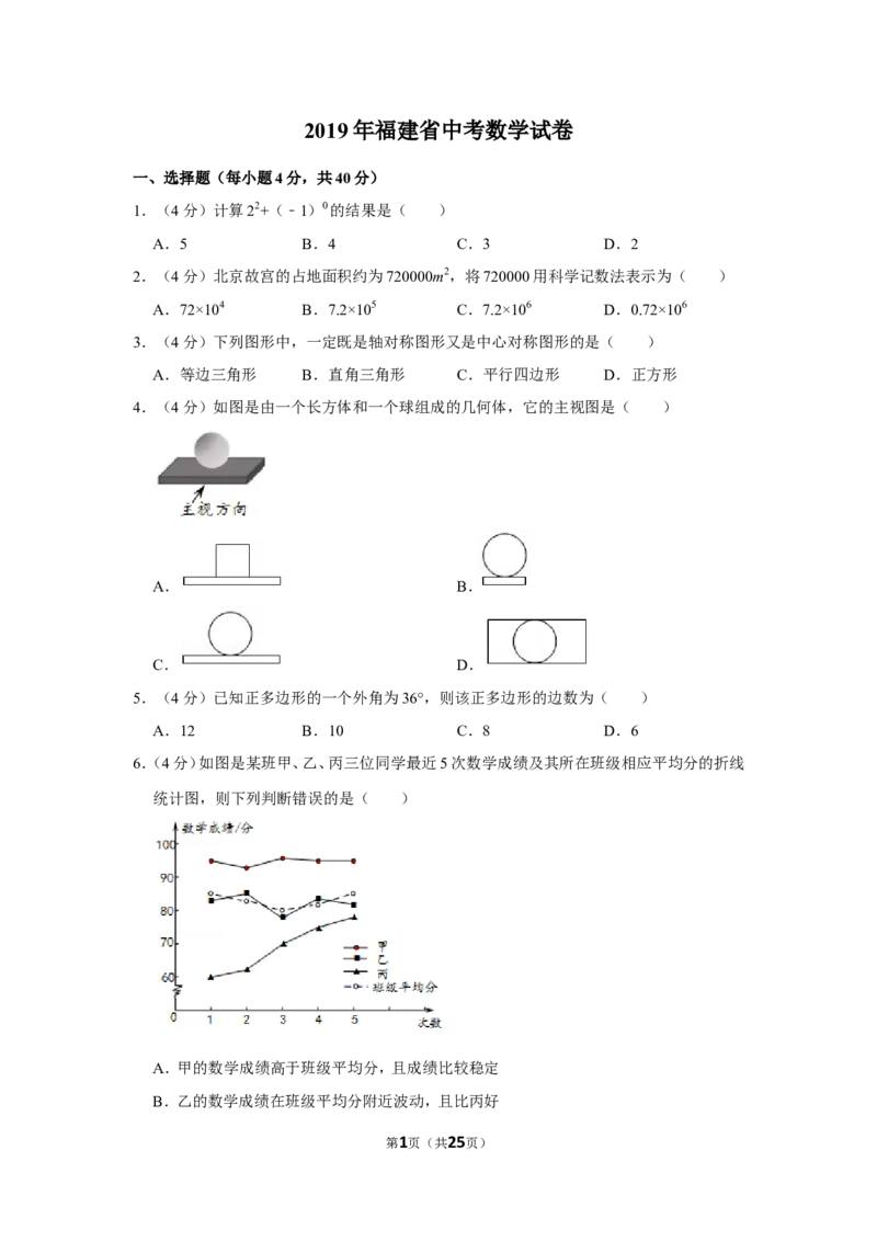 2019年福建省中考数学试卷_中考真题_2.数学中考真题2015-2024年_地区卷_福建省_漳州数学16-21
