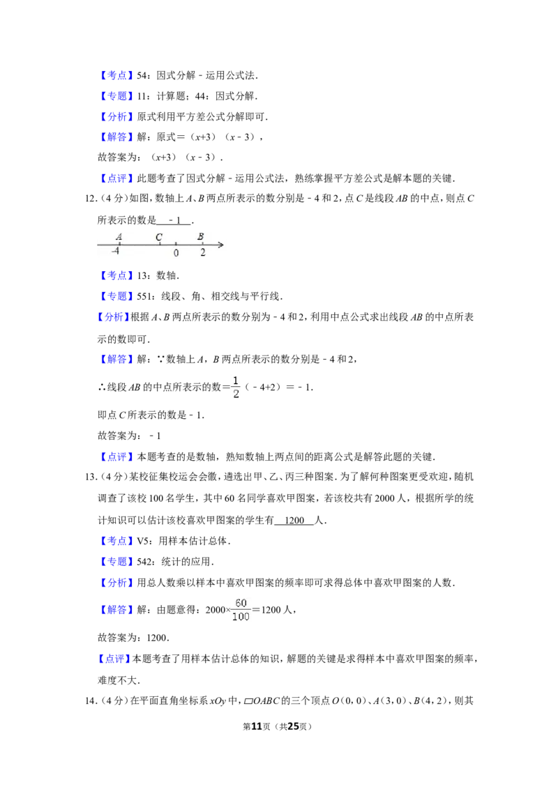 2019年福建省中考数学试卷_中考真题_2.数学中考真题2015-2024年_地区卷_福建省_漳州数学16-21
