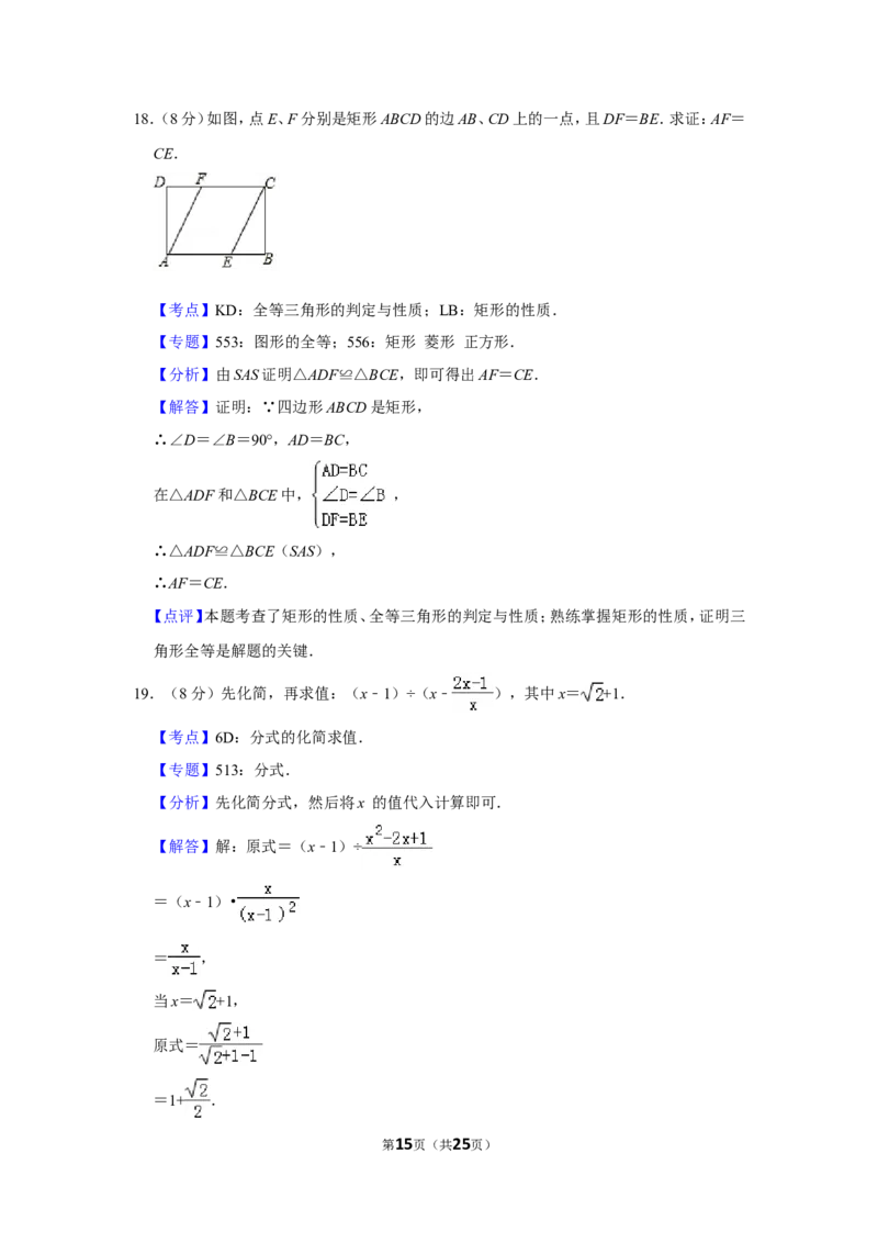 2019年福建省中考数学试卷_中考真题_2.数学中考真题2015-2024年_地区卷_福建省_漳州数学16-21