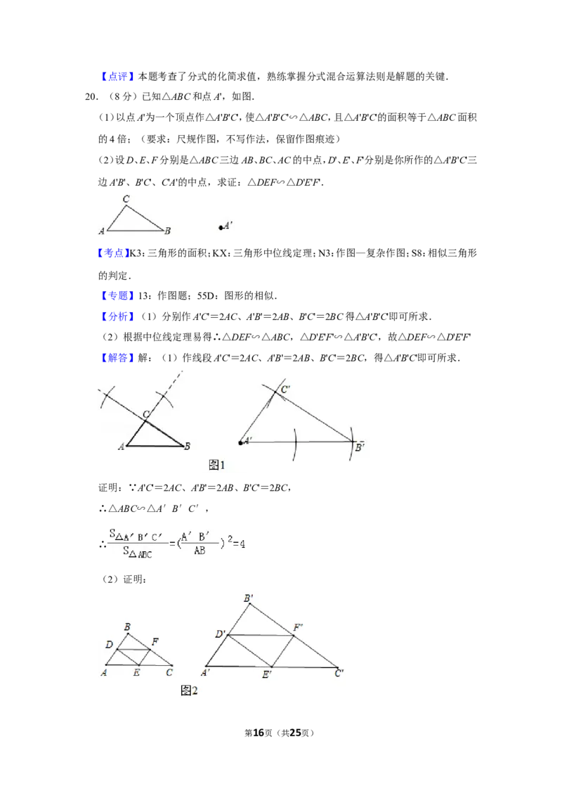 2019年福建省中考数学试卷_中考真题_2.数学中考真题2015-2024年_地区卷_福建省_漳州数学16-21