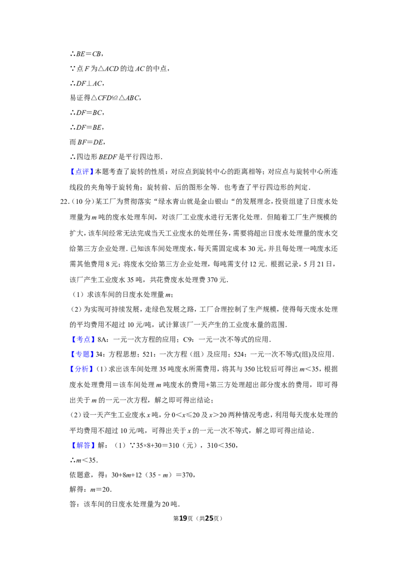 2019年福建省中考数学试卷_中考真题_2.数学中考真题2015-2024年_地区卷_福建省_漳州数学16-21