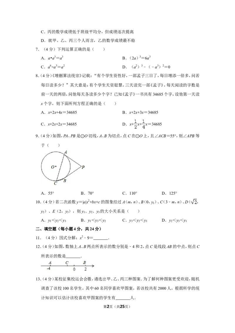 2019年福建省中考数学试卷_中考真题_2.数学中考真题2015-2024年_地区卷_福建省_漳州数学16-21