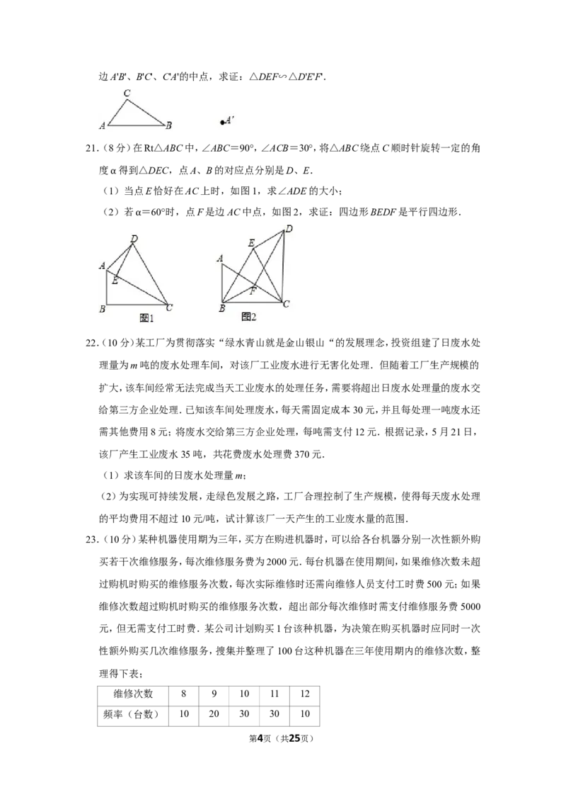 2019年福建省中考数学试卷_中考真题_2.数学中考真题2015-2024年_地区卷_福建省_漳州数学16-21