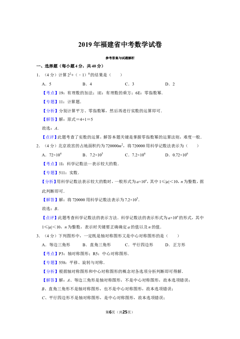 2019年福建省中考数学试卷_中考真题_2.数学中考真题2015-2024年_地区卷_福建省_漳州数学16-21