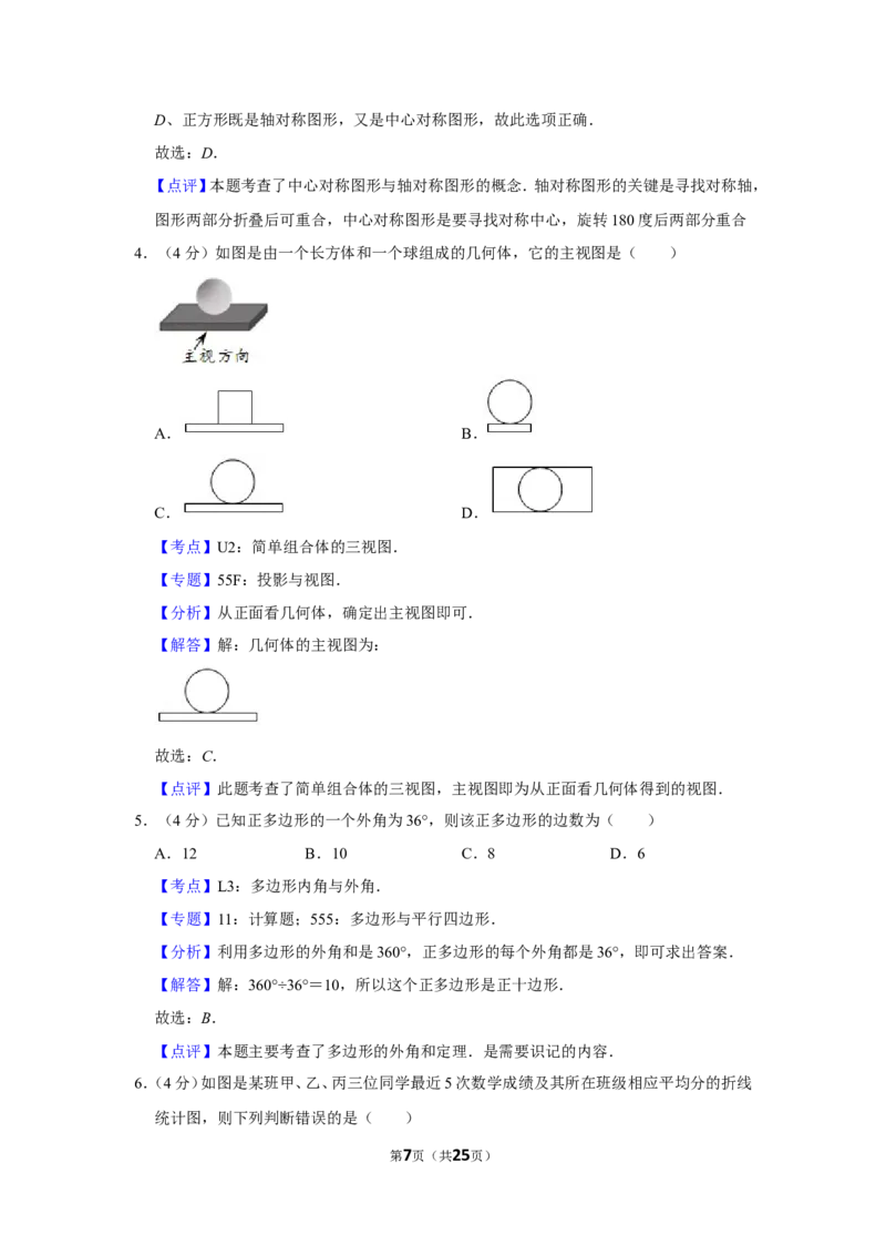 2019年福建省中考数学试卷_中考真题_2.数学中考真题2015-2024年_地区卷_福建省_漳州数学16-21