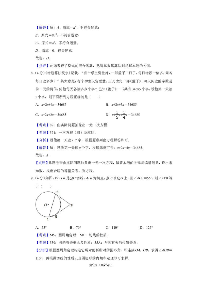 2019年福建省中考数学试卷_中考真题_2.数学中考真题2015-2024年_地区卷_福建省_漳州数学16-21