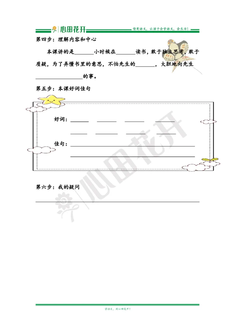 语文基本功训练营&mdash;三年级上册校内知识周周练第1单元预习（部编版）_小学1-6年级全部试卷_语文_三年级_3-8-1、小学三年级语文上册_3-8-1-1、复习、知识点、归纳汇总_部编（人教）版