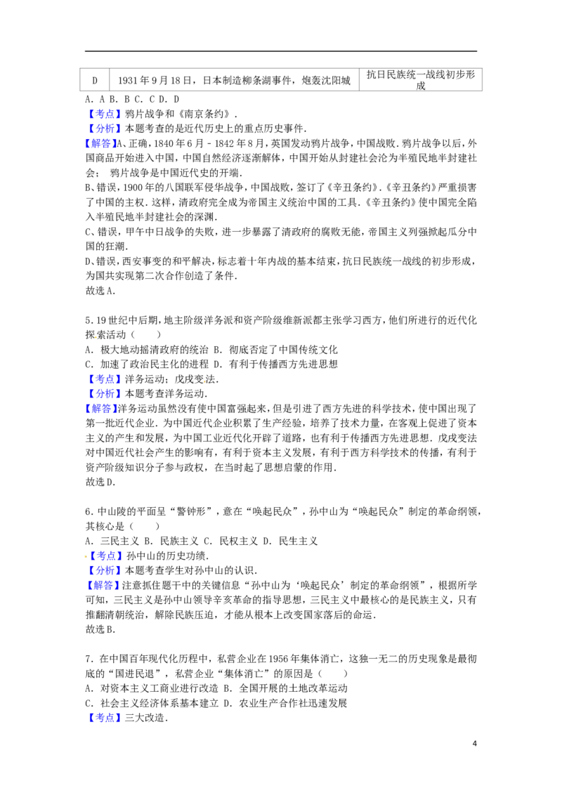 内蒙古包头市2016年中考历史真题试题（含解析）_6.历史中考真题2015-2024年_2016年全国中考历史107份