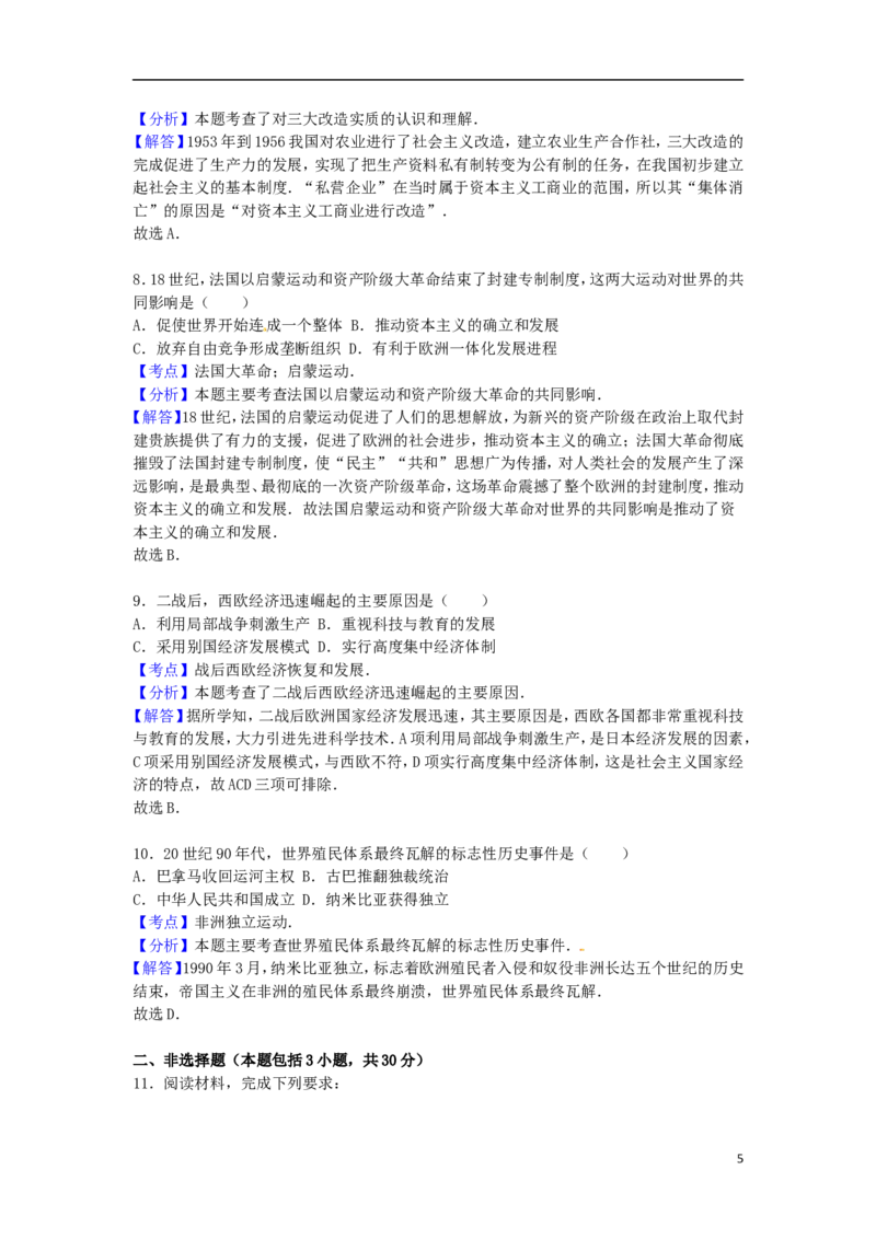 内蒙古包头市2016年中考历史真题试题（含解析）_6.历史中考真题2015-2024年_2016年全国中考历史107份