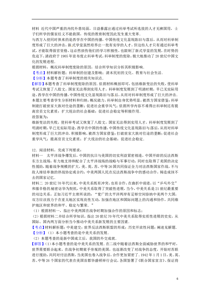 内蒙古包头市2016年中考历史真题试题（含解析）_6.历史中考真题2015-2024年_2016年全国中考历史107份