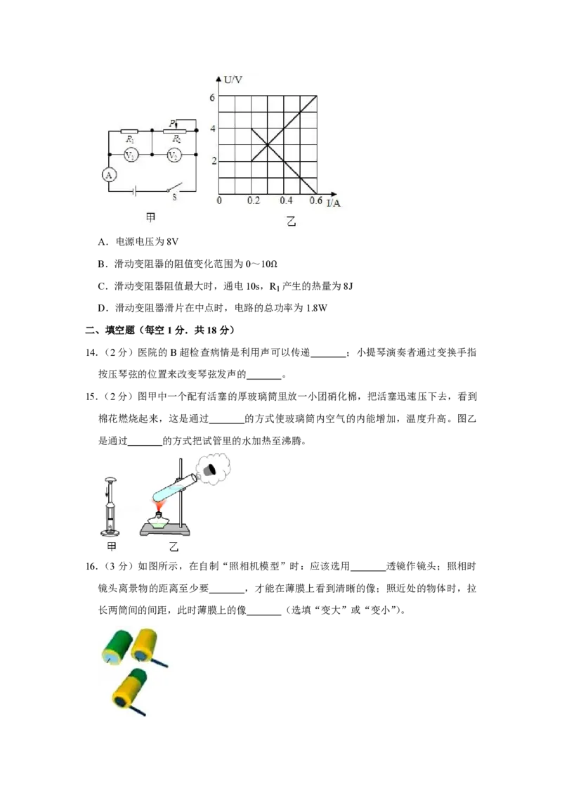 2019年青海省西宁市中考物理试卷原卷版_中考真题_4.物理中考真题2015-2024年_地区卷_青海物理11-22_PDF版（赠送）