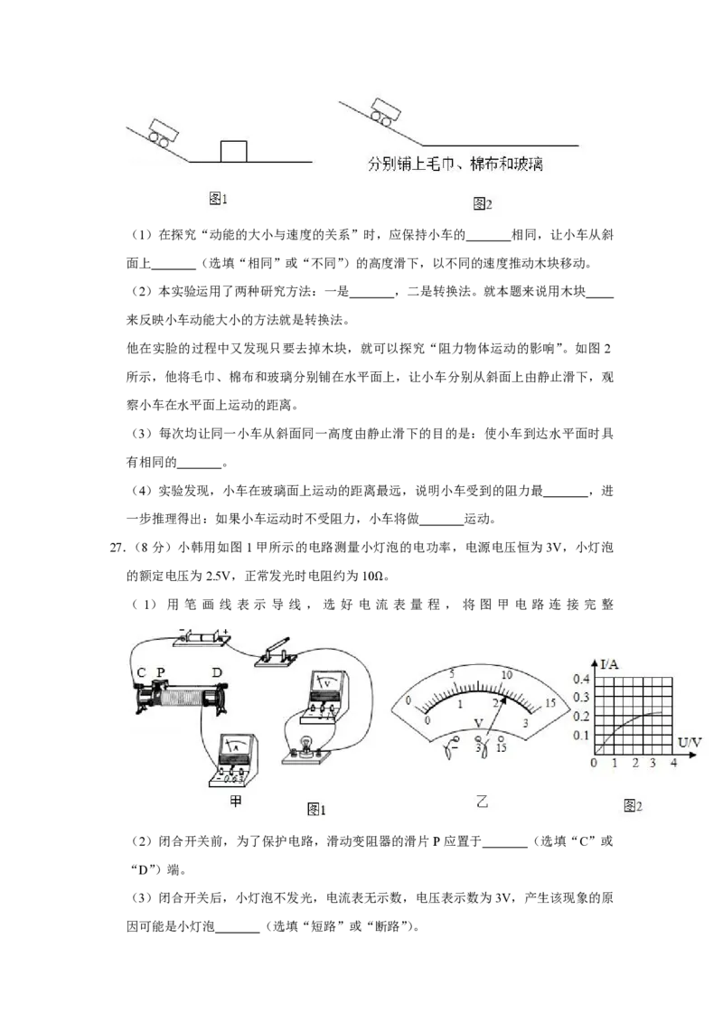 2019年青海省西宁市中考物理试卷原卷版_中考真题_4.物理中考真题2015-2024年_地区卷_青海物理11-22_PDF版（赠送）