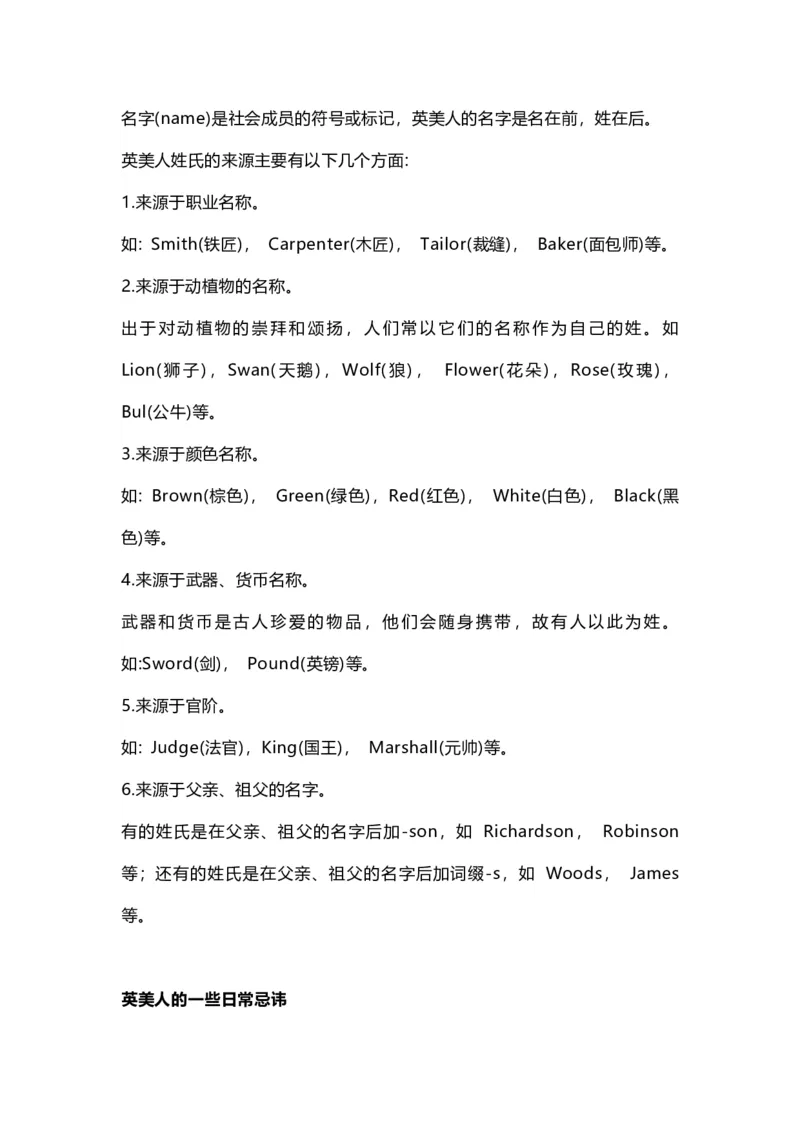 英语人教PEP版三年级上册Unit1单元知识点总结_小学1-6年级全部试卷_英语_三年级_3-8-5、小学三年级英语上册_3-8-5-1、复习、知识点、归纳汇总_人教PEP版_2023-6-16更新