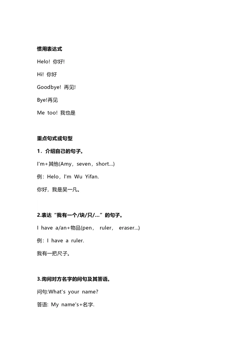 英语人教PEP版三年级上册Unit1单元知识点总结_小学1-6年级全部试卷_英语_三年级_3-8-5、小学三年级英语上册_3-8-5-1、复习、知识点、归纳汇总_人教PEP版_2023-6-16更新