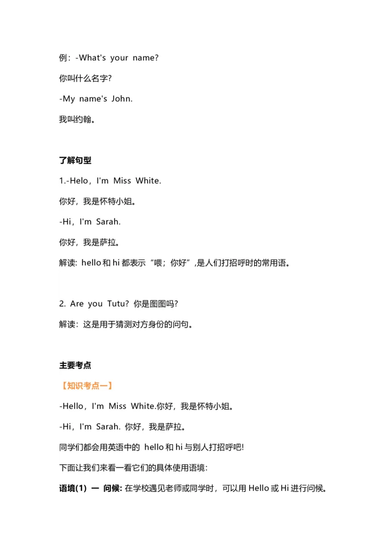 英语人教PEP版三年级上册Unit1单元知识点总结_小学1-6年级全部试卷_英语_三年级_3-8-5、小学三年级英语上册_3-8-5-1、复习、知识点、归纳汇总_人教PEP版_2023-6-16更新