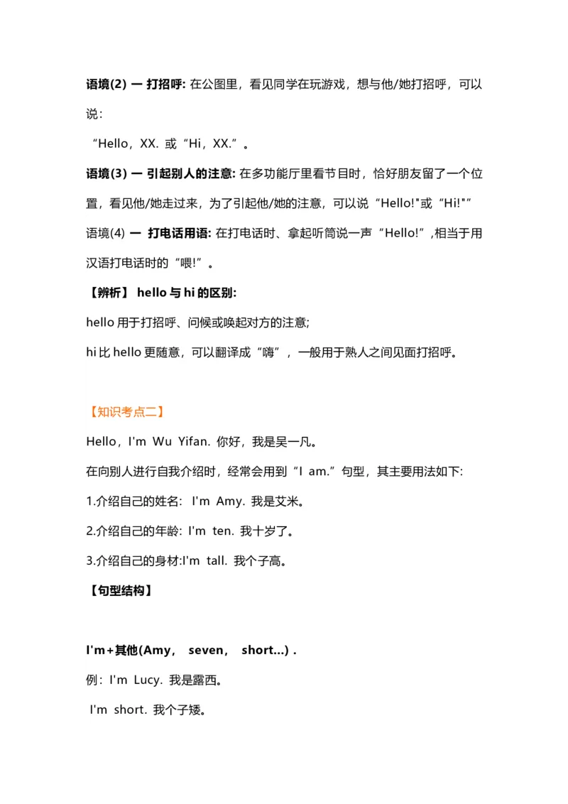 英语人教PEP版三年级上册Unit1单元知识点总结_小学1-6年级全部试卷_英语_三年级_3-8-5、小学三年级英语上册_3-8-5-1、复习、知识点、归纳汇总_人教PEP版_2023-6-16更新