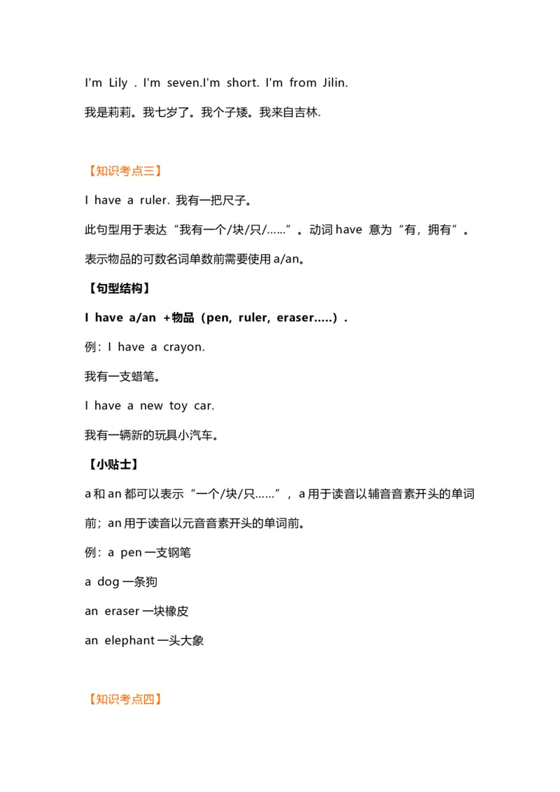 英语人教PEP版三年级上册Unit1单元知识点总结_小学1-6年级全部试卷_英语_三年级_3-8-5、小学三年级英语上册_3-8-5-1、复习、知识点、归纳汇总_人教PEP版_2023-6-16更新