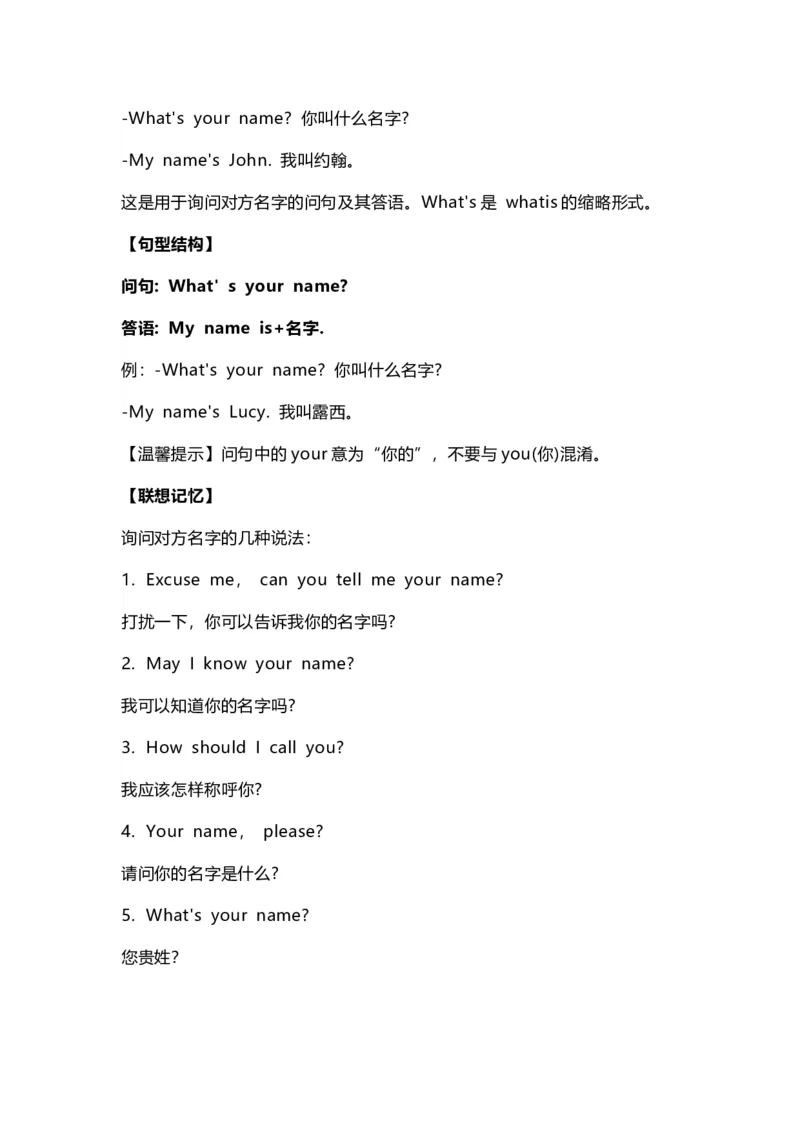 英语人教PEP版三年级上册Unit1单元知识点总结_小学1-6年级全部试卷_英语_三年级_3-8-5、小学三年级英语上册_3-8-5-1、复习、知识点、归纳汇总_人教PEP版_2023-6-16更新