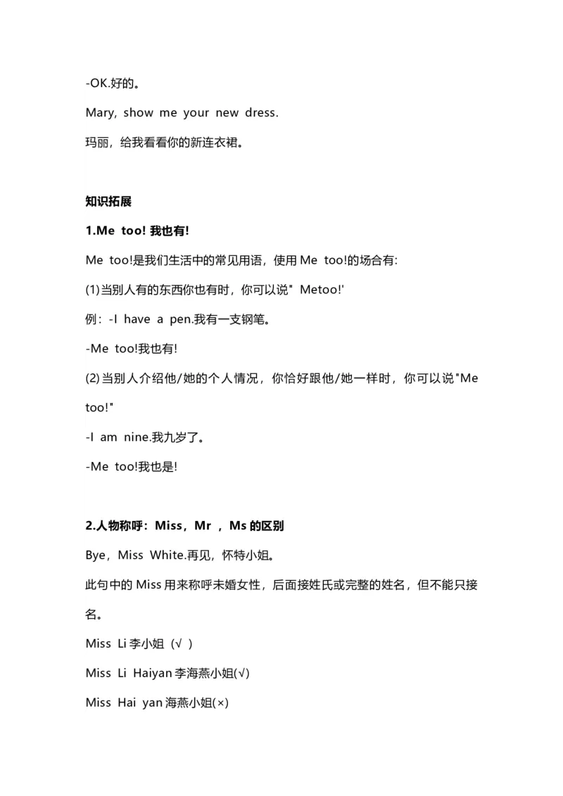 英语人教PEP版三年级上册Unit1单元知识点总结_小学1-6年级全部试卷_英语_三年级_3-8-5、小学三年级英语上册_3-8-5-1、复习、知识点、归纳汇总_人教PEP版_2023-6-16更新