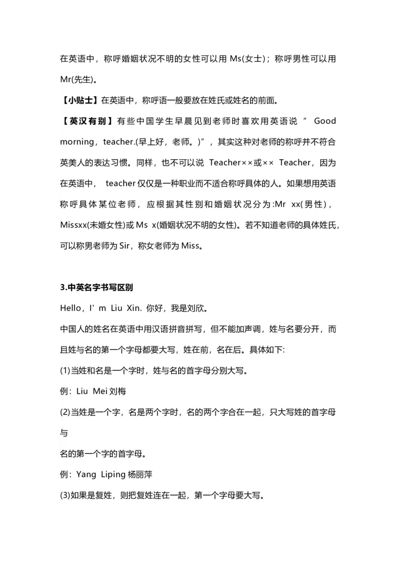 英语人教PEP版三年级上册Unit1单元知识点总结_小学1-6年级全部试卷_英语_三年级_3-8-5、小学三年级英语上册_3-8-5-1、复习、知识点、归纳汇总_人教PEP版_2023-6-16更新