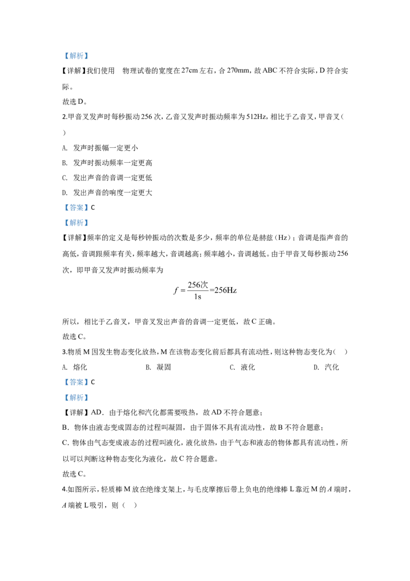 2020年广州市中考物理试题(含答案)_中考真题_4.物理中考真题2015-2024年_地区卷_广东省_广东广州中考物理2008---2022年