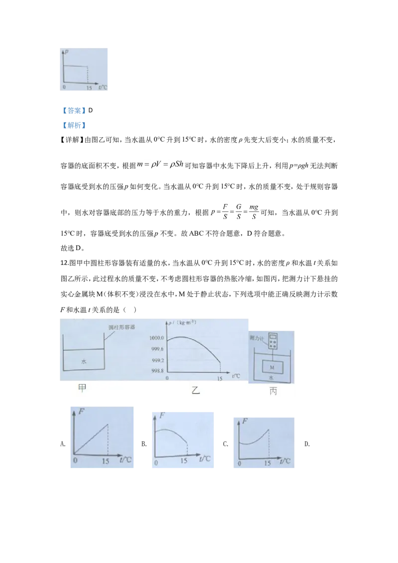 2020年广州市中考物理试题(含答案)_中考真题_4.物理中考真题2015-2024年_地区卷_广东省_广东广州中考物理2008---2022年