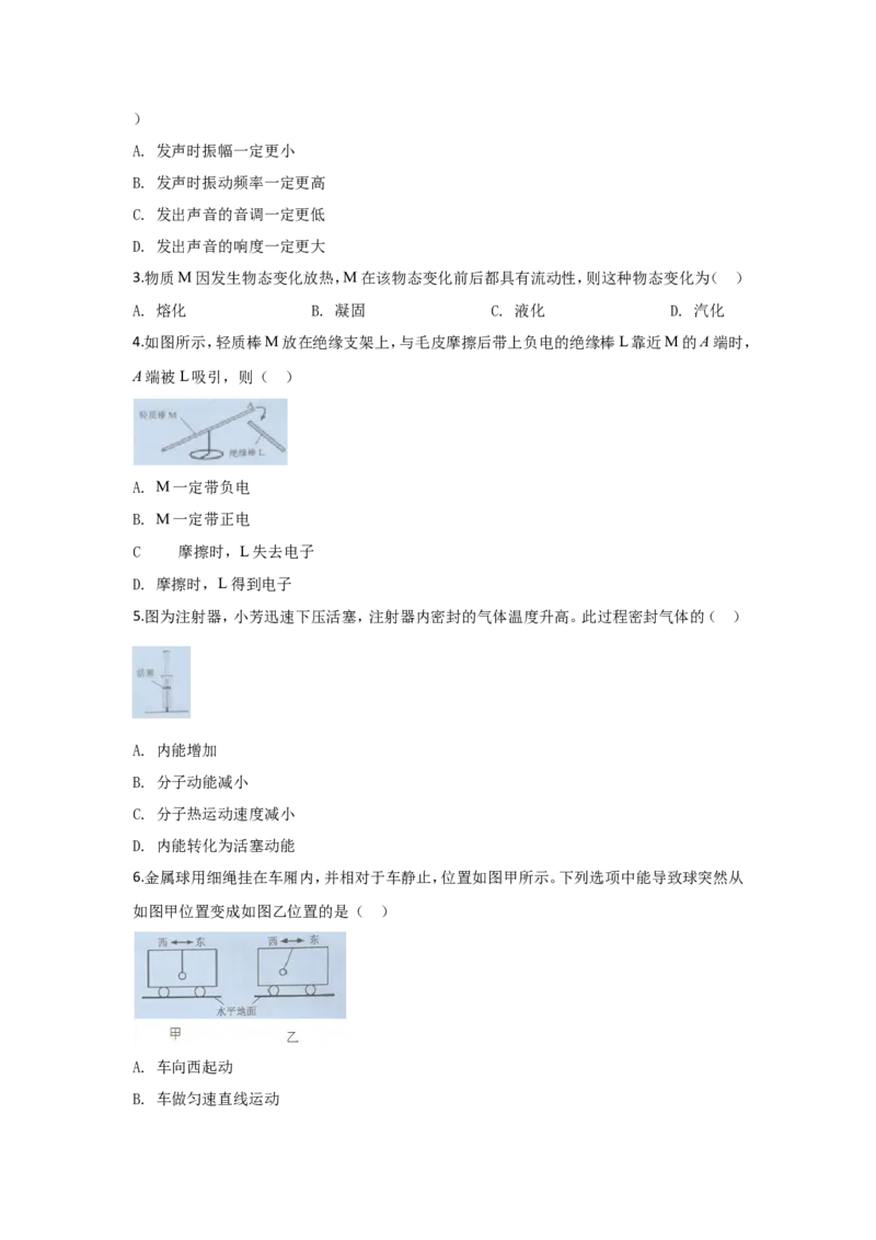 2020年广州市中考物理试题(含答案)_中考真题_4.物理中考真题2015-2024年_地区卷_广东省_广东广州中考物理2008---2022年