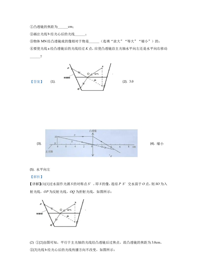 2020年广州市中考物理试题(含答案)_中考真题_4.物理中考真题2015-2024年_地区卷_广东省_广东广州中考物理2008---2022年