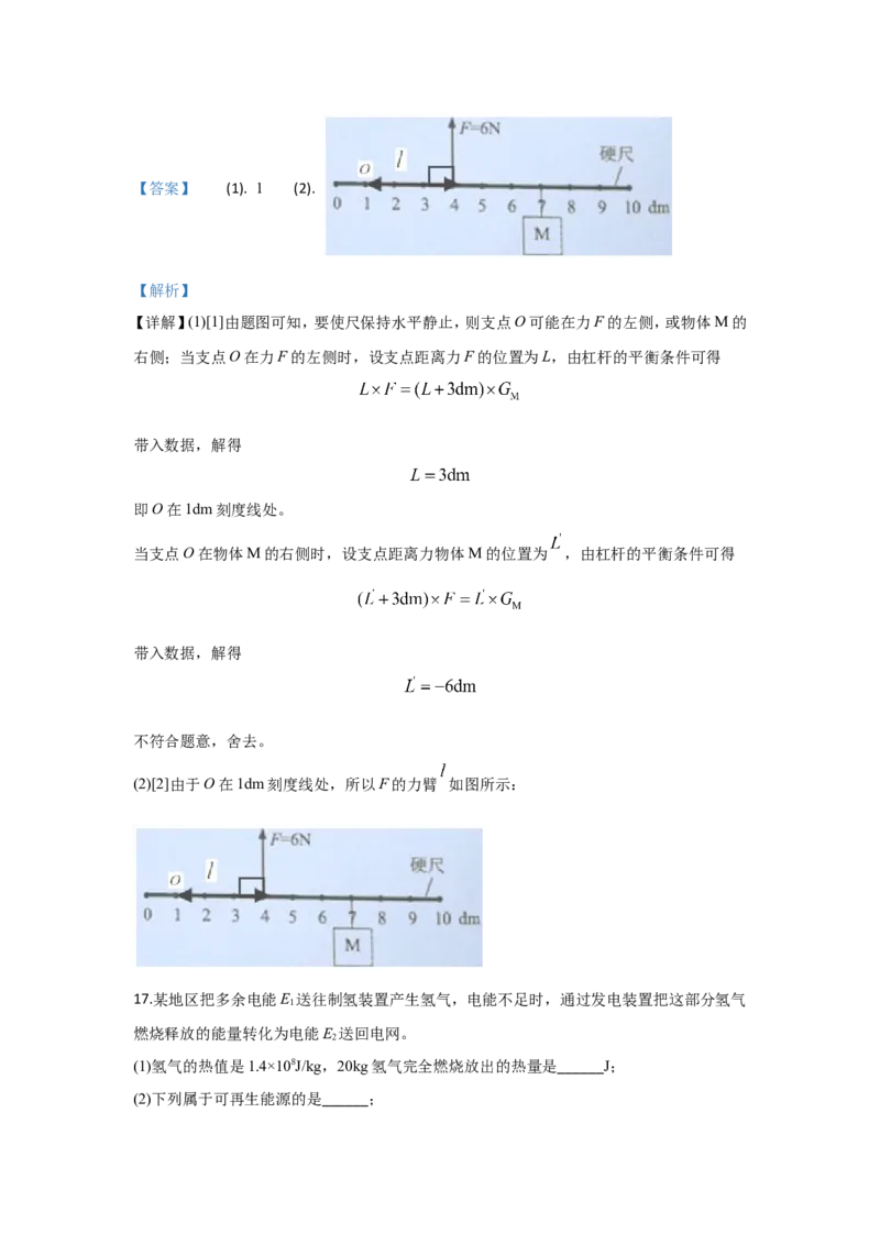 2020年广州市中考物理试题(含答案)_中考真题_4.物理中考真题2015-2024年_地区卷_广东省_广东广州中考物理2008---2022年
